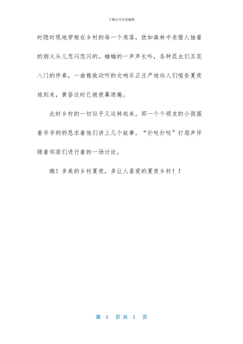 我品尝了什么的滋味优秀作文(1)_第3页