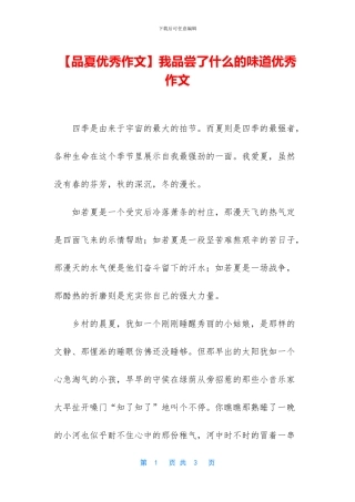 我品尝了什么的滋味优秀作文