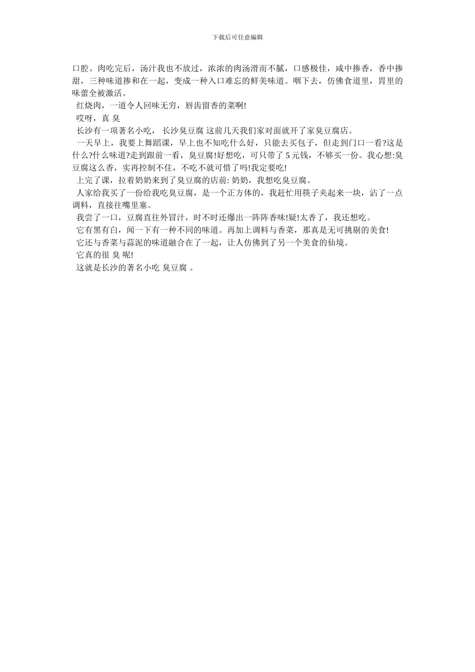 我喜欢什么作文300字三年级-最新范文_第2页