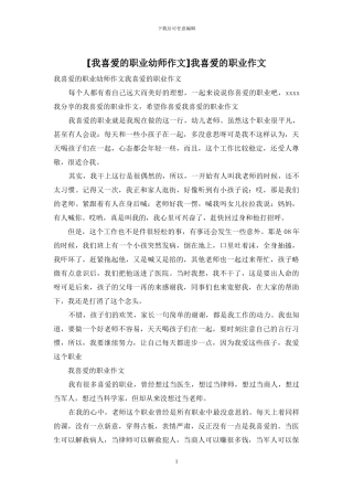 我喜爱的职业作文(1)