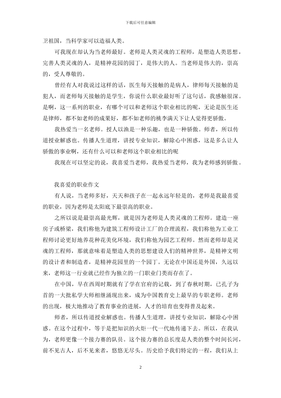 我喜爱的职业作文_第2页