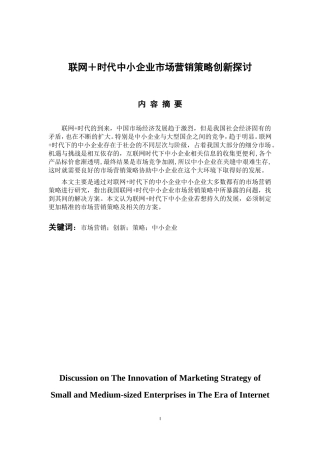 市场营销专业 联网＋时代中小企业市场营销策略创新探讨