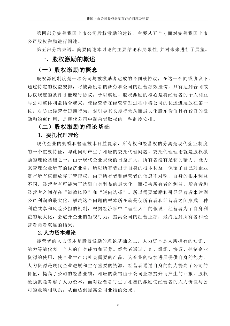 我国上市公司股权激励存在的问题及建议_第3页