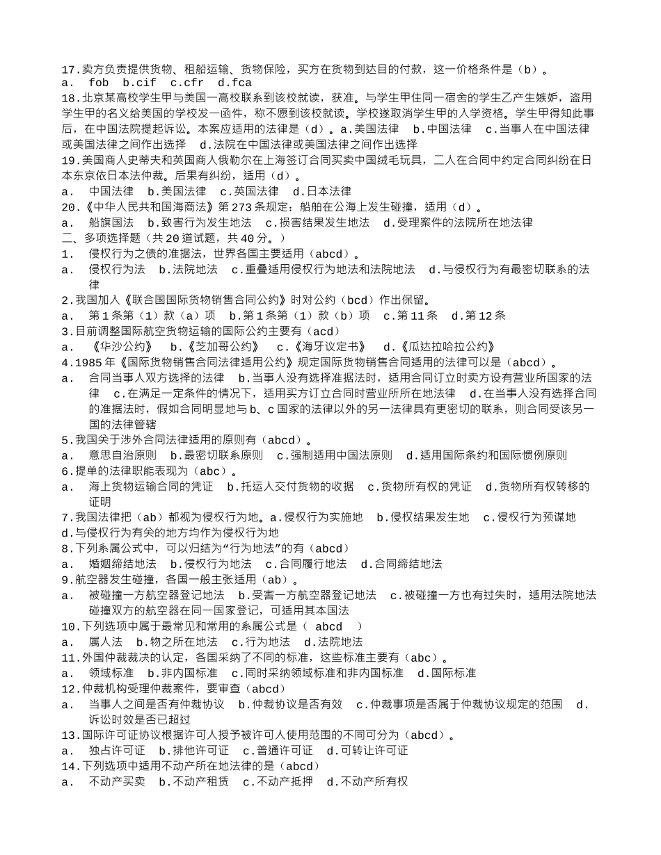 我国加入的调整国际铁路货物运输合同的公约是_第2页