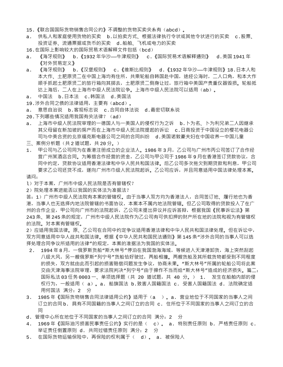 我国加入的调整国际铁路货物运输合同的公约是_第3页