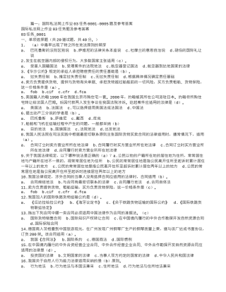 我国加入的调整国际铁路货物运输合同的公约是