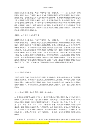 我国合同法五十二条规定
