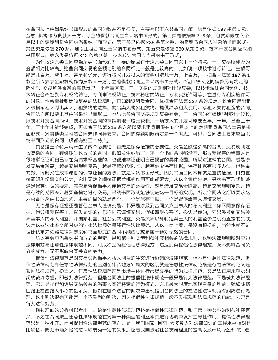 我国合同法的规范类型及其适用_第3页