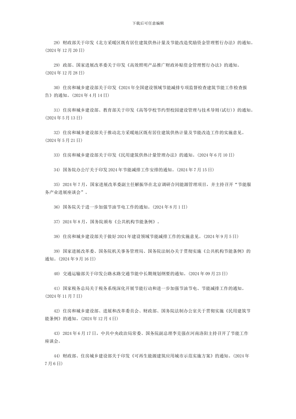 我国合同能源管理政策法规的发展历程_第3页