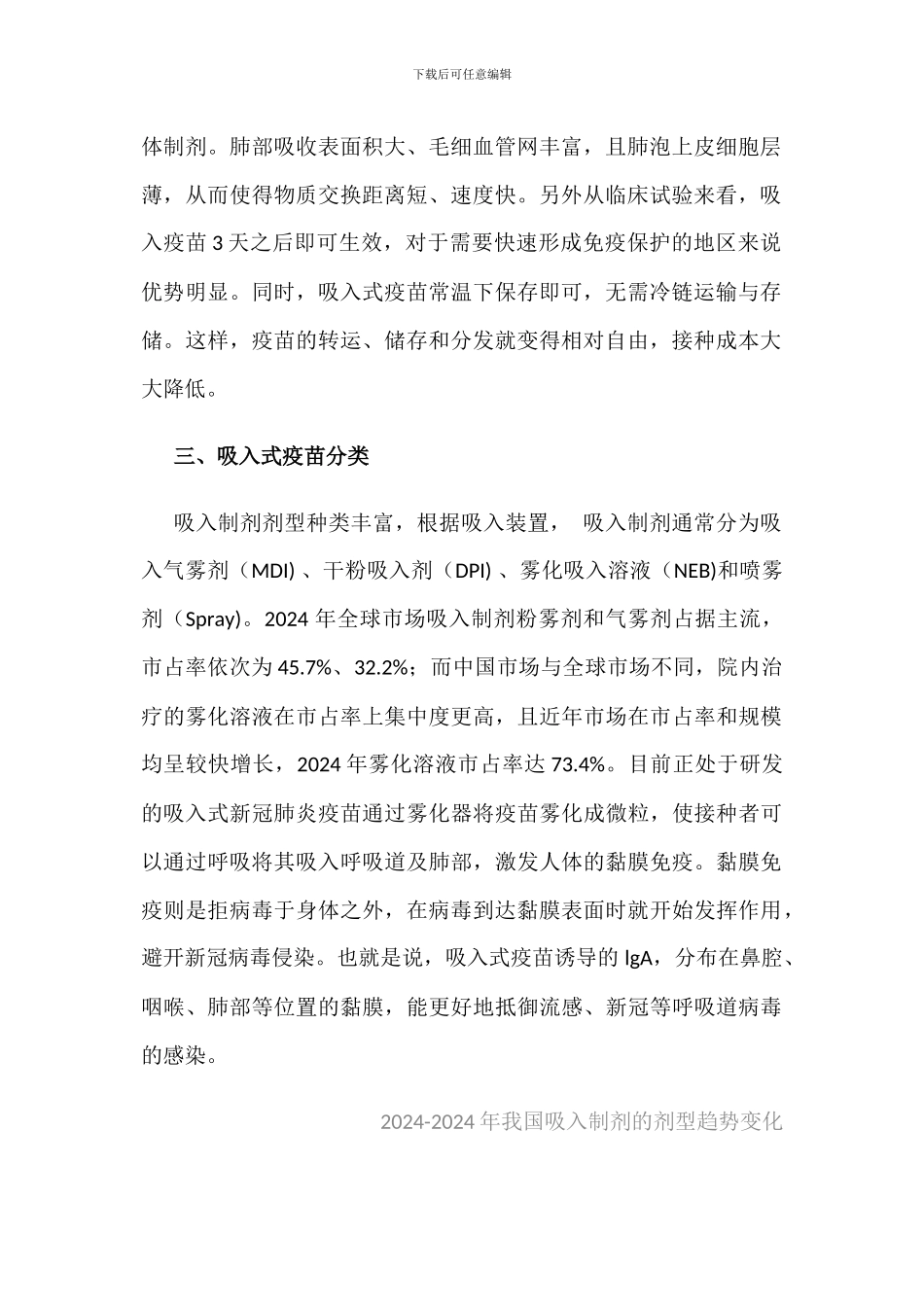 我国吸入制剂行业发展现状与前景分析_第2页