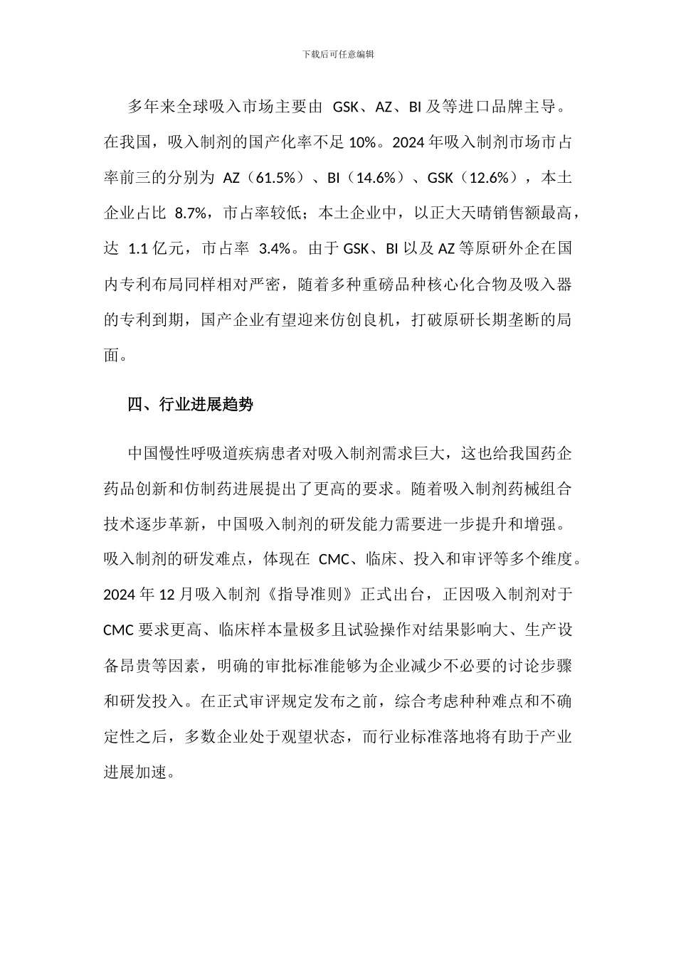 我国吸入制剂行业发展现状与前景分析_第3页