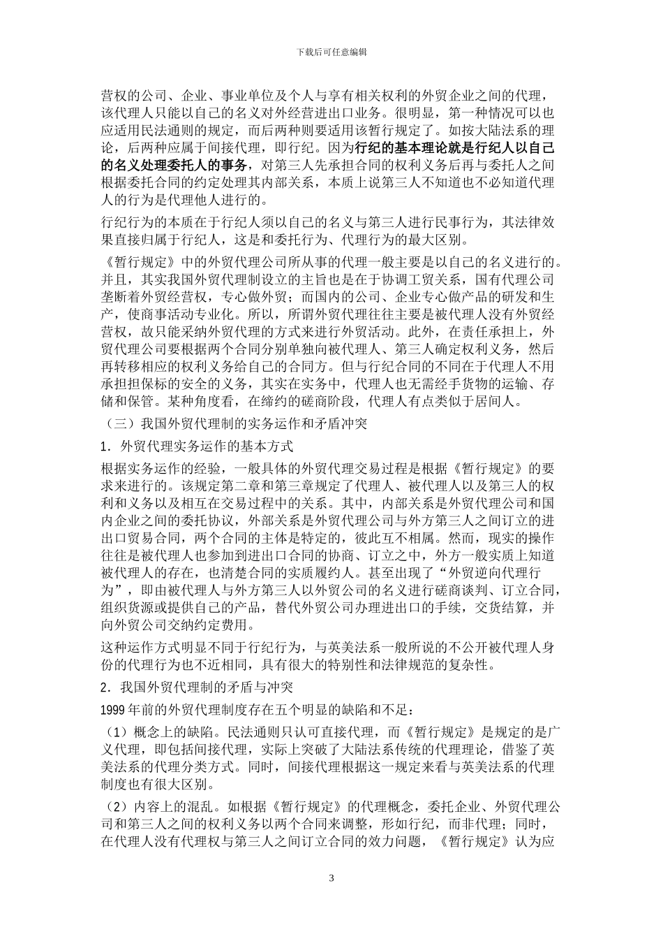 我国外贸代理的历史现状未来_第3页