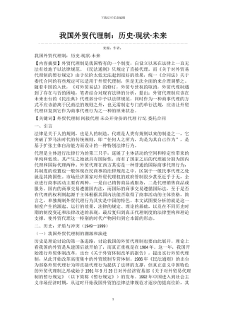 我国外贸代理的历史现状未来