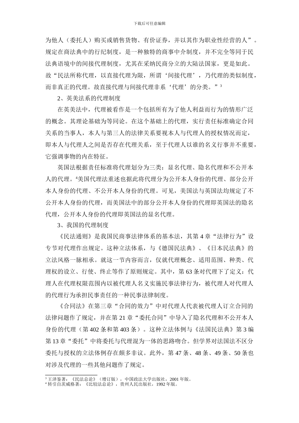 我国外贸代理的性质及法律适用_第2页