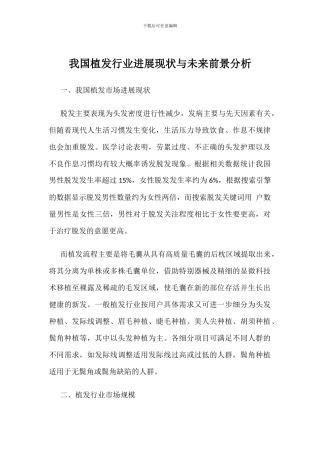 我国植发行业发展现状与未来前景分析