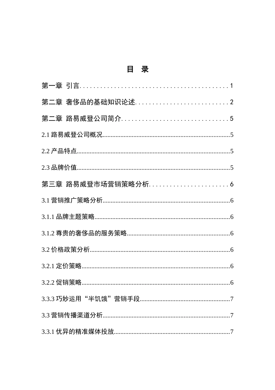 市场营销专业 路易威登的营销策略分析_第2页