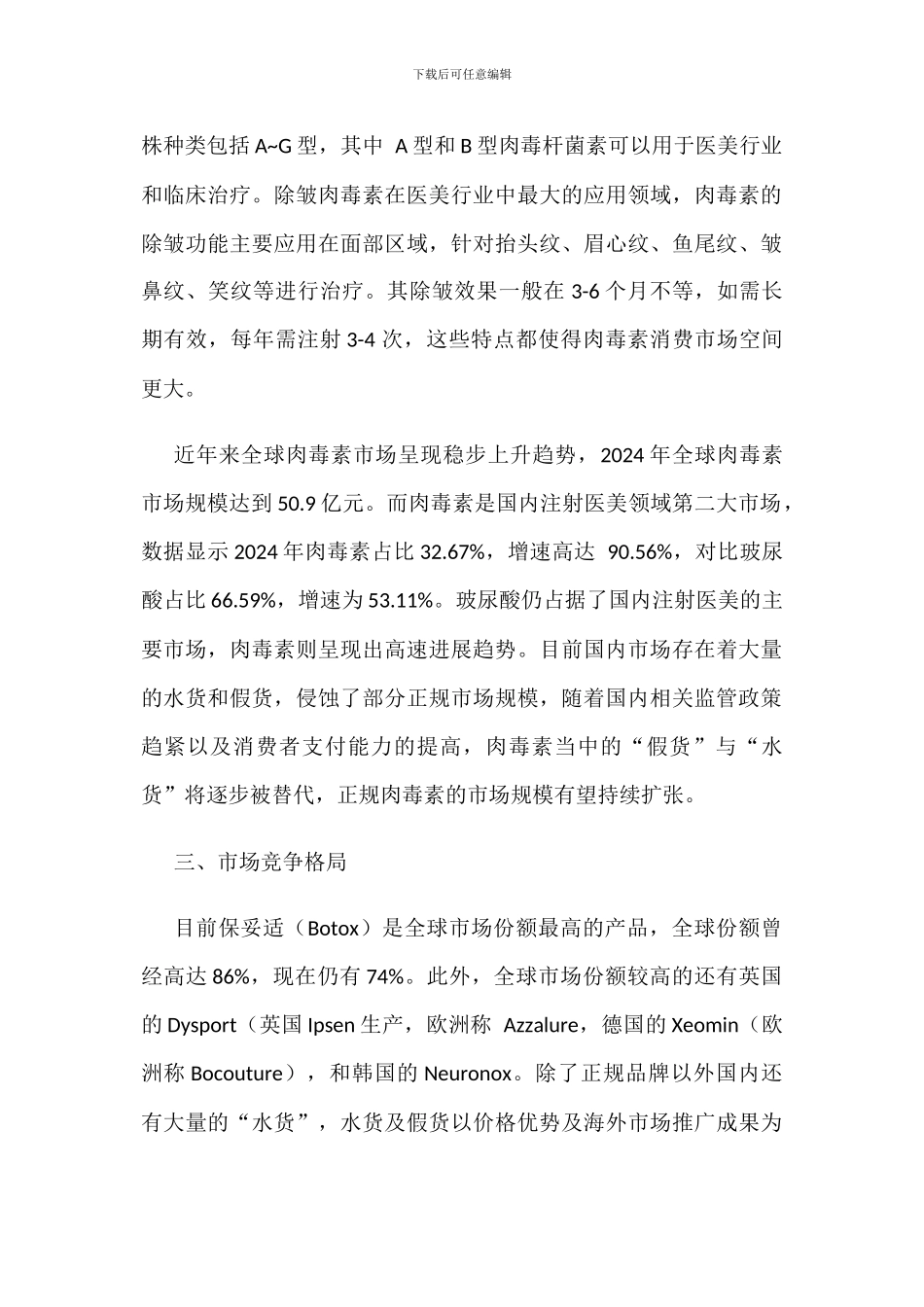 我国肉毒素产业发展现状及市场前景分析_第2页