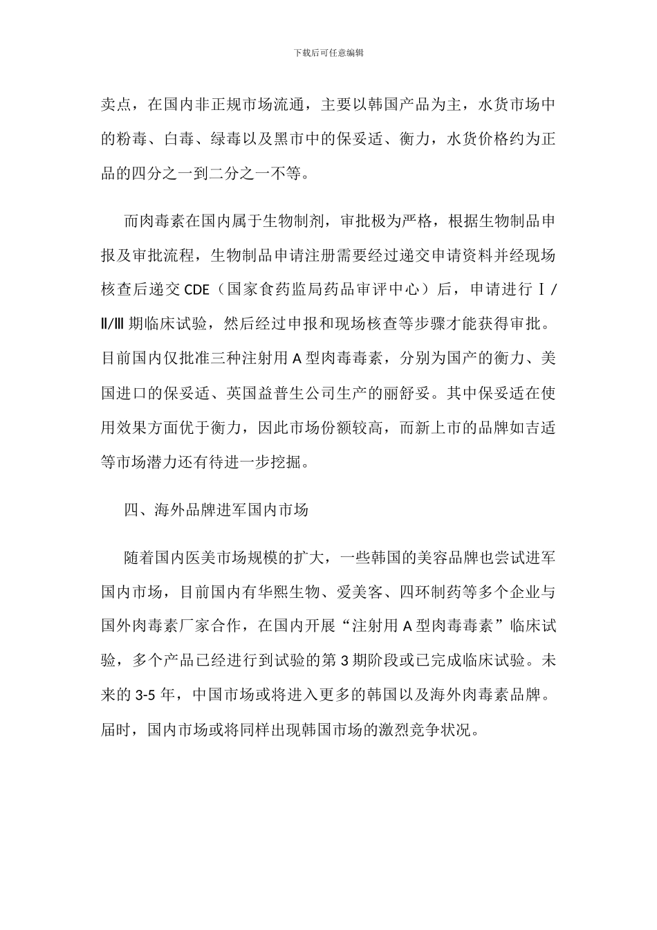 我国肉毒素产业发展现状及市场前景分析_第3页