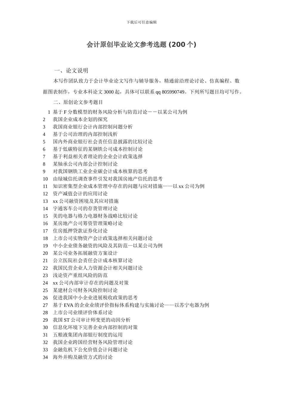 我国股权激励对企业业绩影响的研究_第2页
