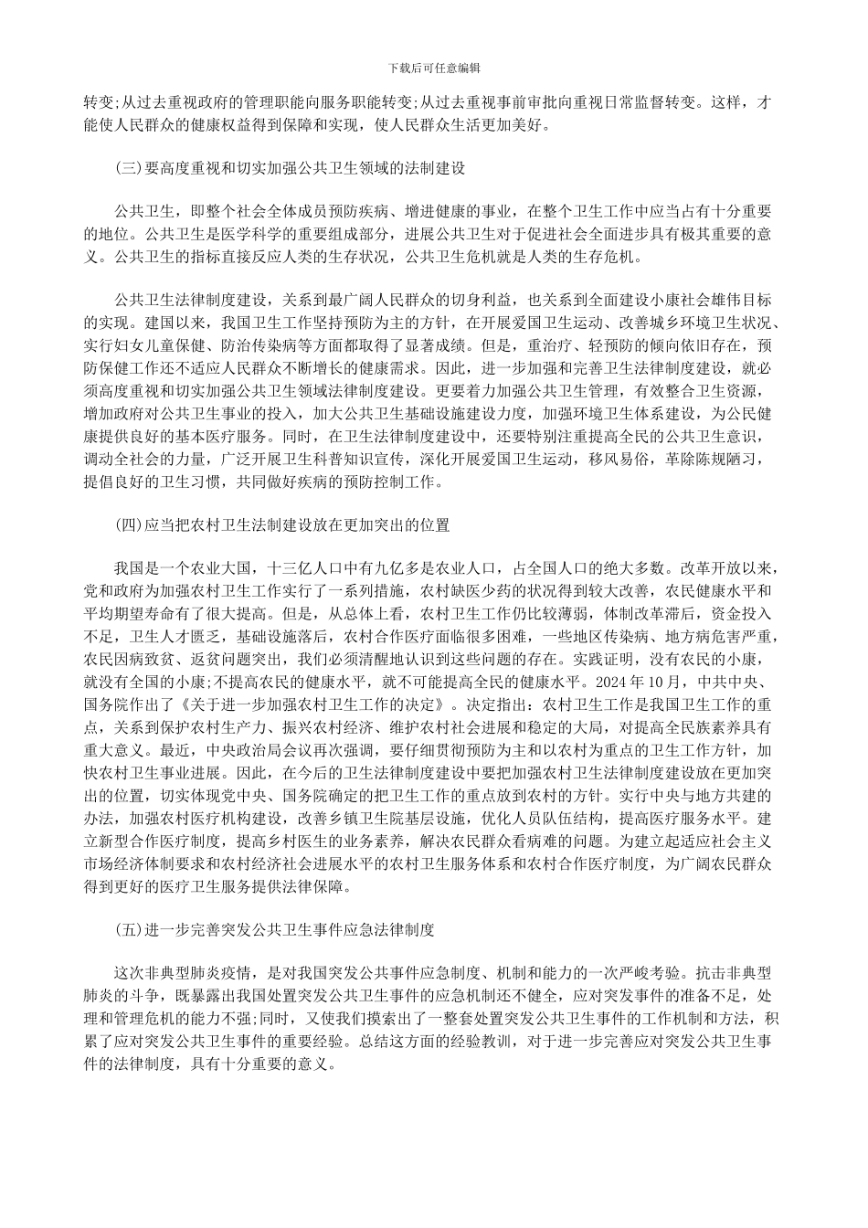 我国的卫生法律制度_第3页