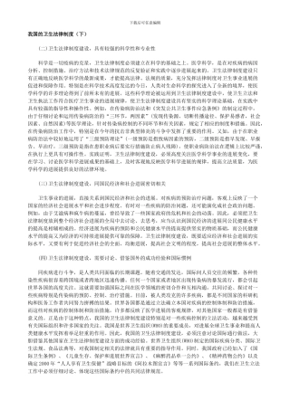 我国的卫生法律制度