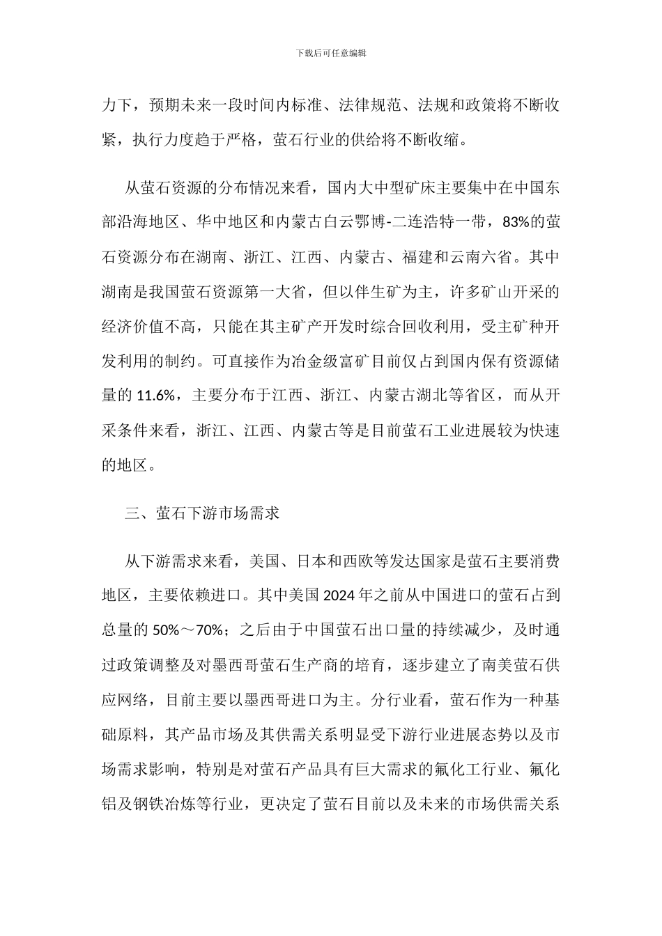 我国萤石产业发展现状与进出口情况分析_第2页