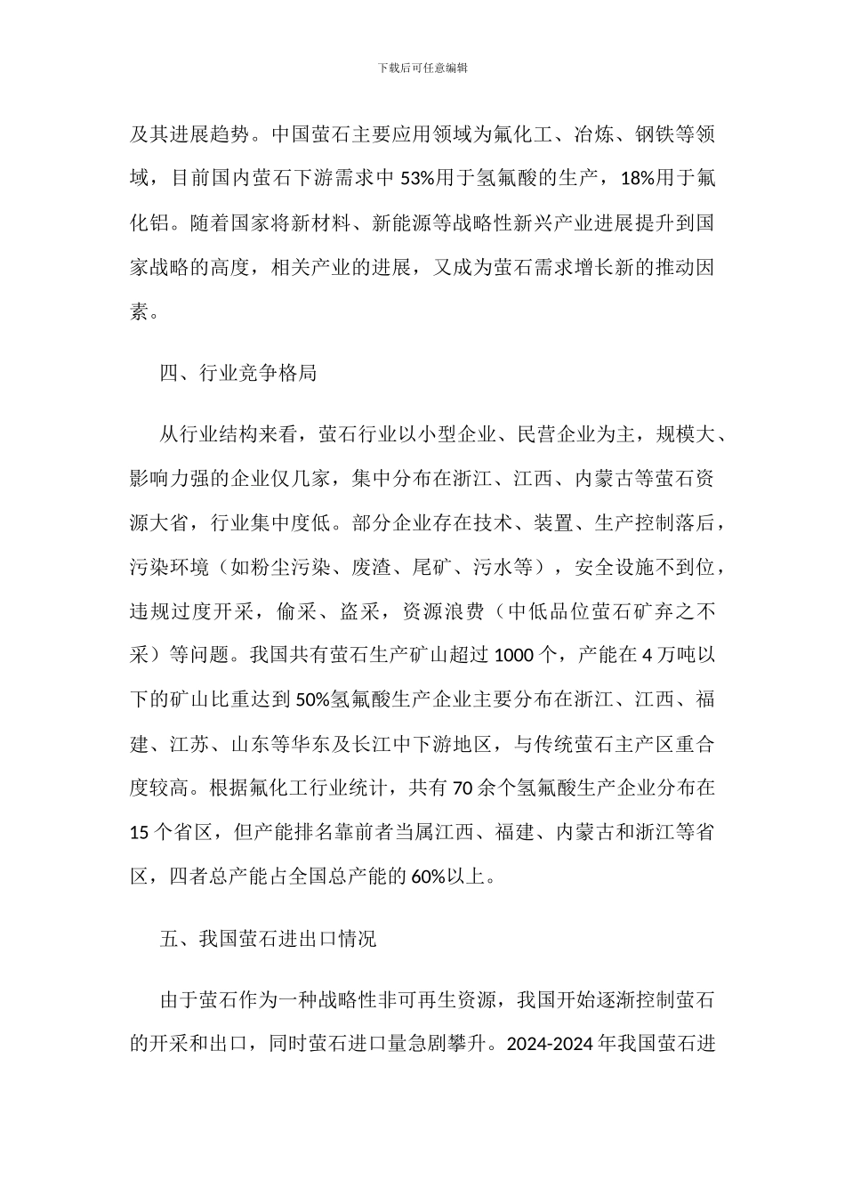 我国萤石产业发展现状与进出口情况分析_第3页