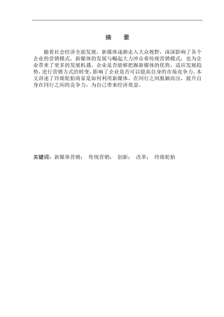 市场营销专业 轮胎经销部新媒体平台推广策划案