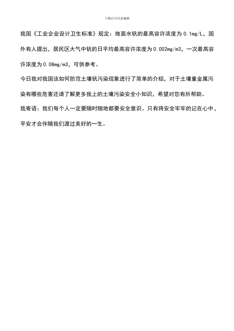 我国该如何防范土壤钒污染现象_第2页