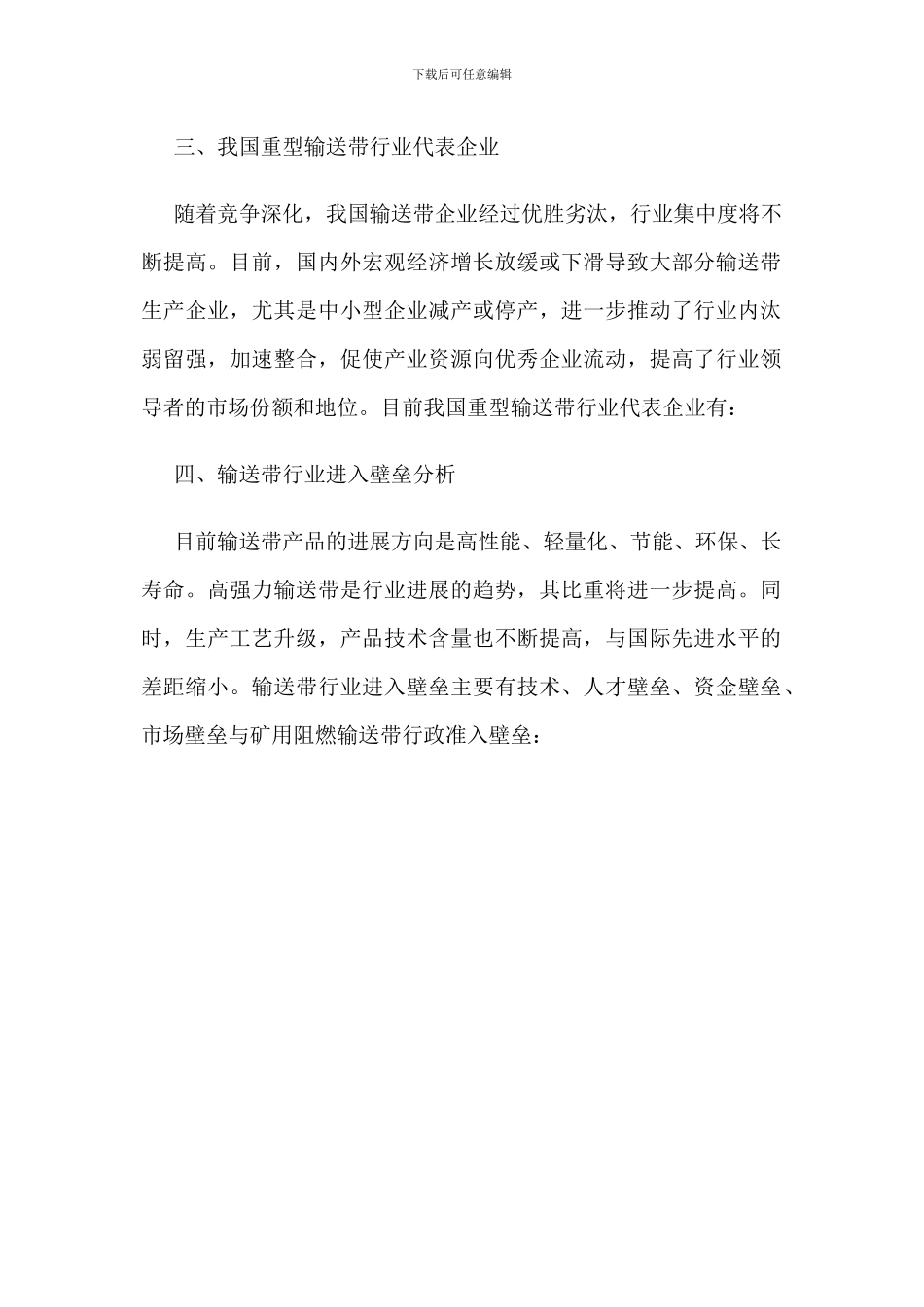 我国重型输送带行业市场现状分析_第2页