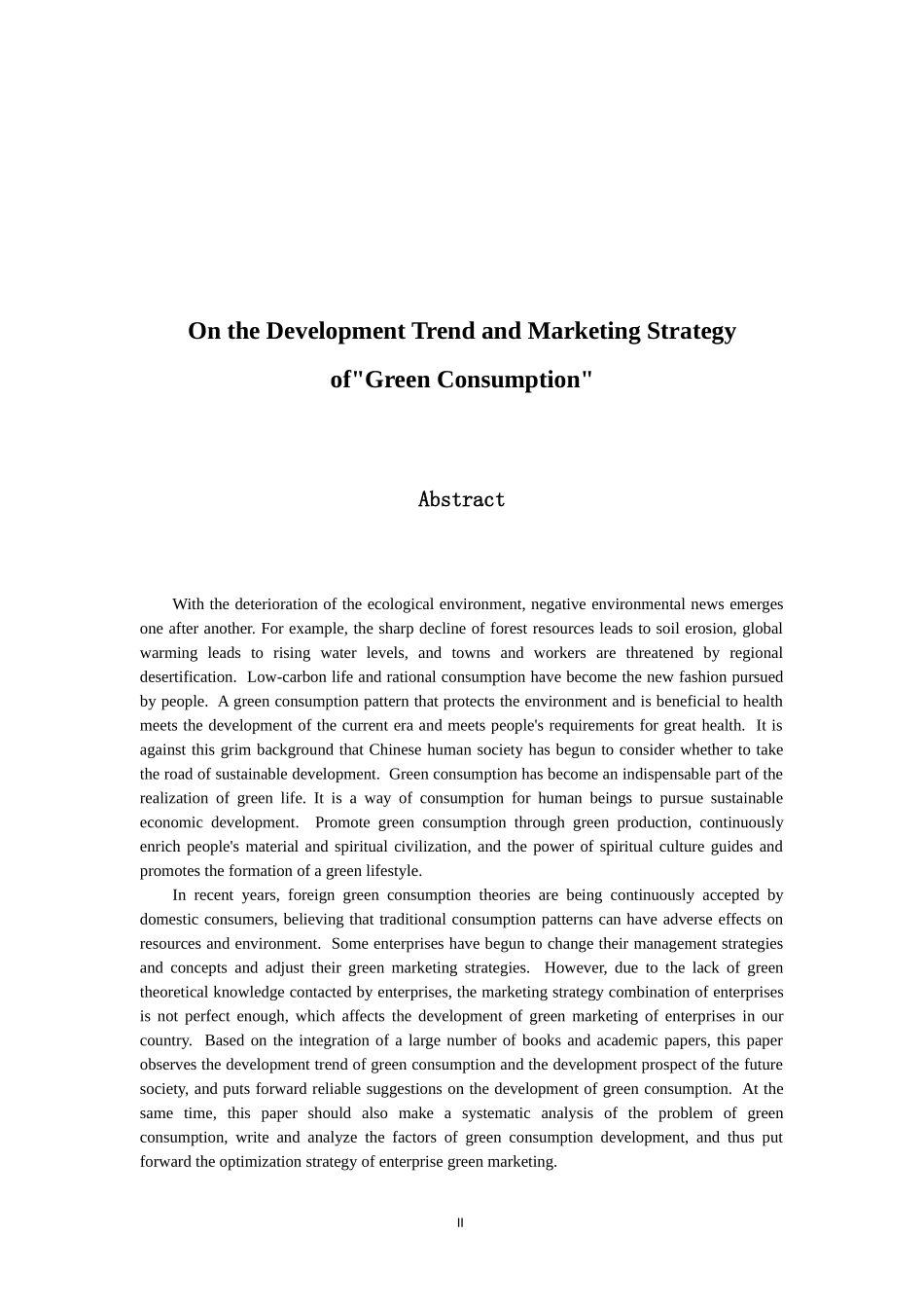 市场营销专业 论“绿色消费”的发展趋势和营销策略_第2页