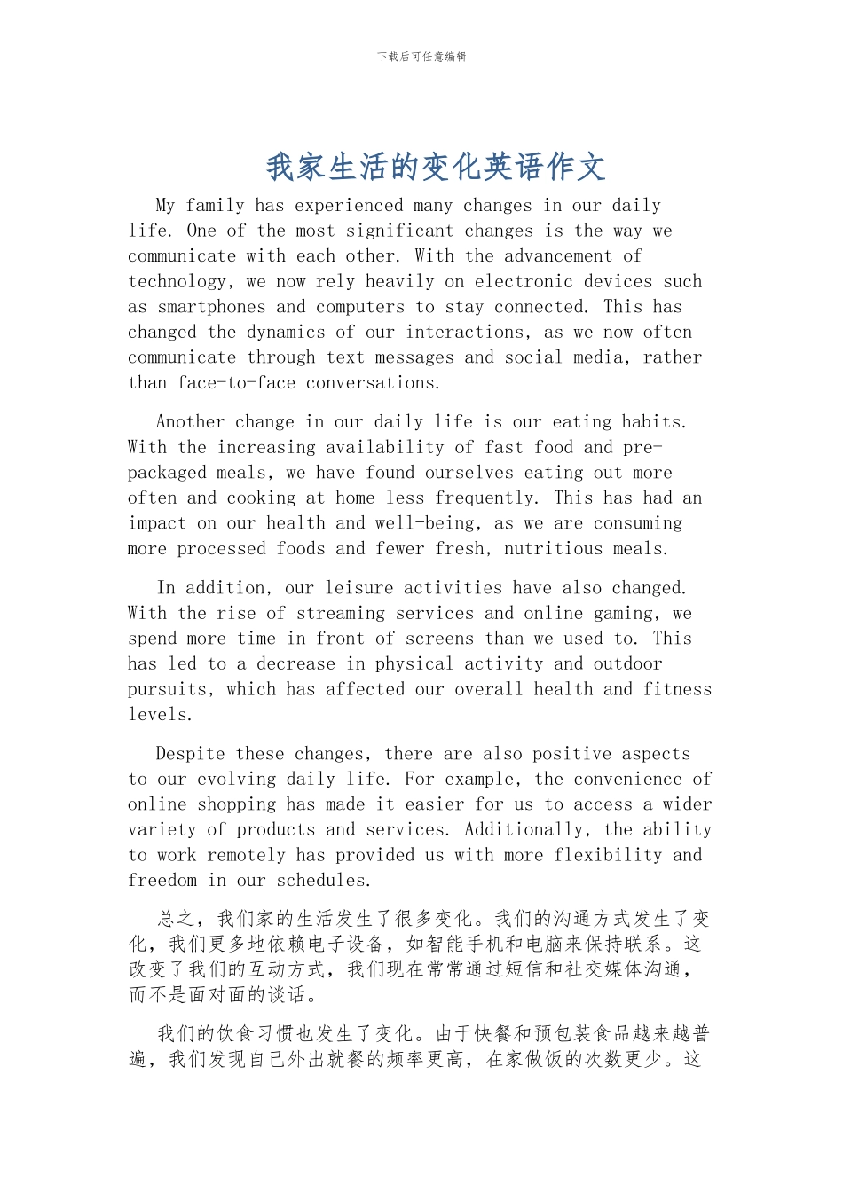 我家生活的变化英语作文_第1页