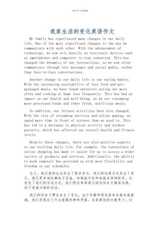 我家生活的变化英语作文