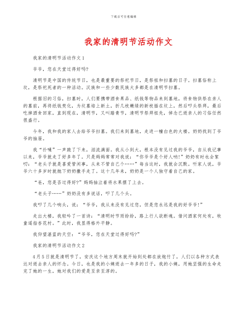 我家的清明节活动作文_第1页