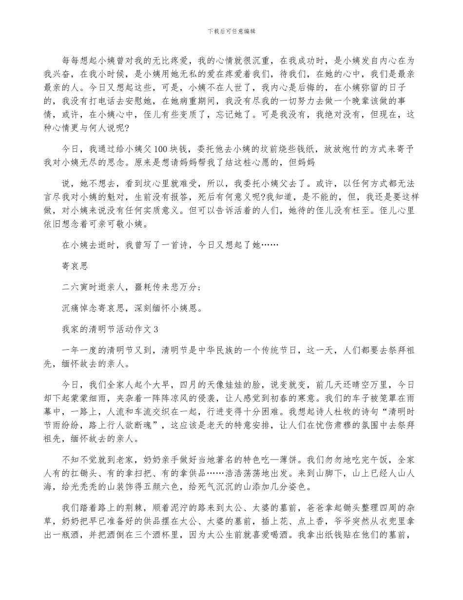 我家的清明节活动作文_第2页