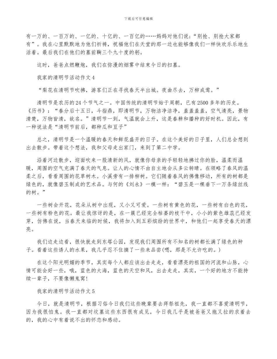 我家的清明节活动作文_第3页