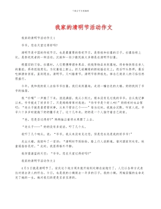 我家的清明节活动作文