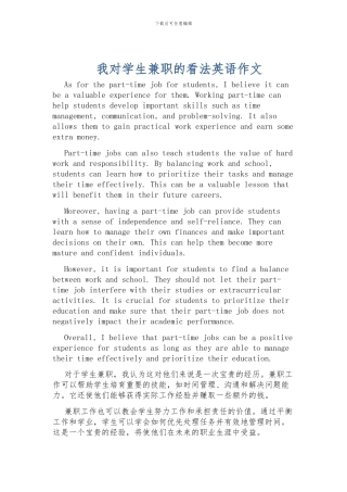 我对学生兼职的看法英语作文