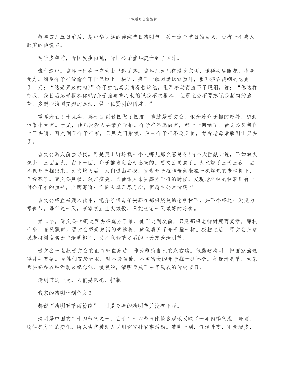 我家的清明计划作文5篇_第2页