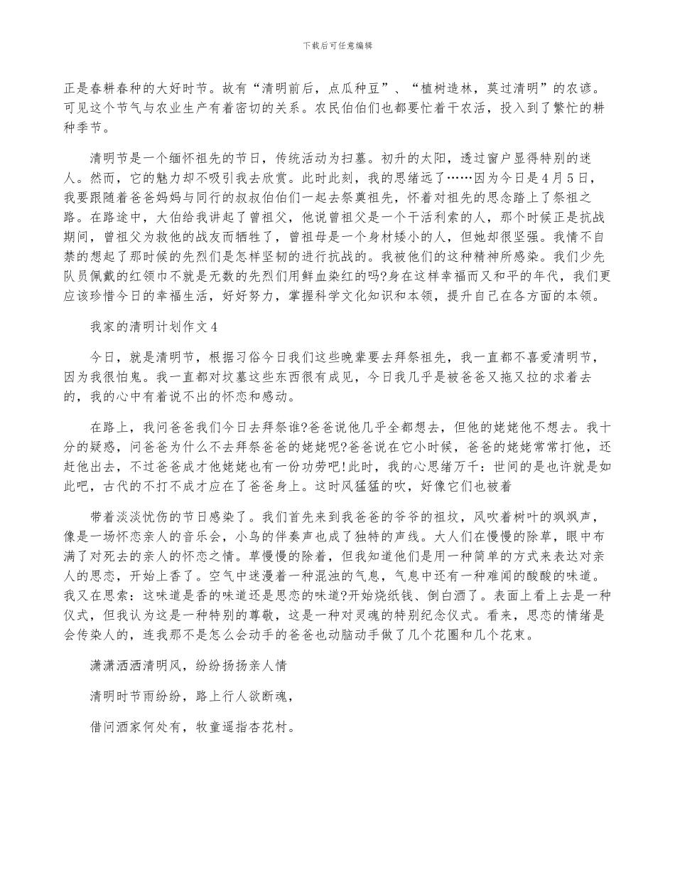 我家的清明计划作文5篇_第3页