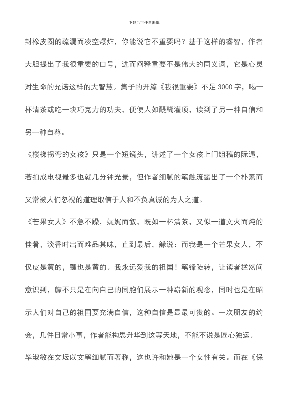 我很重要读后感_第2页