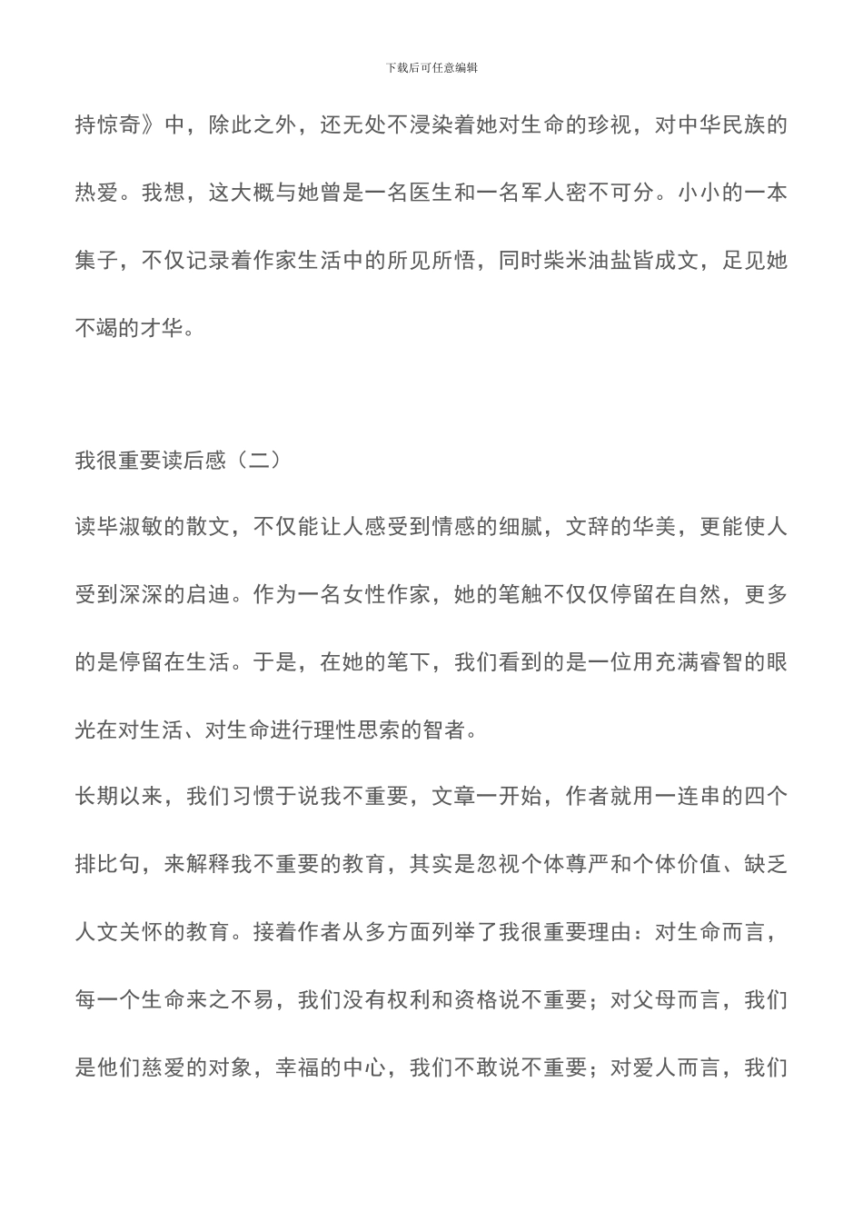 我很重要读后感_第3页