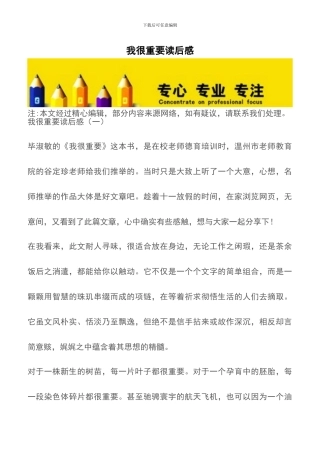 我很重要读后感