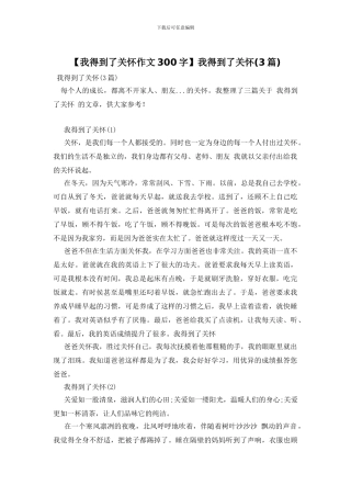 我得到了关心(1)