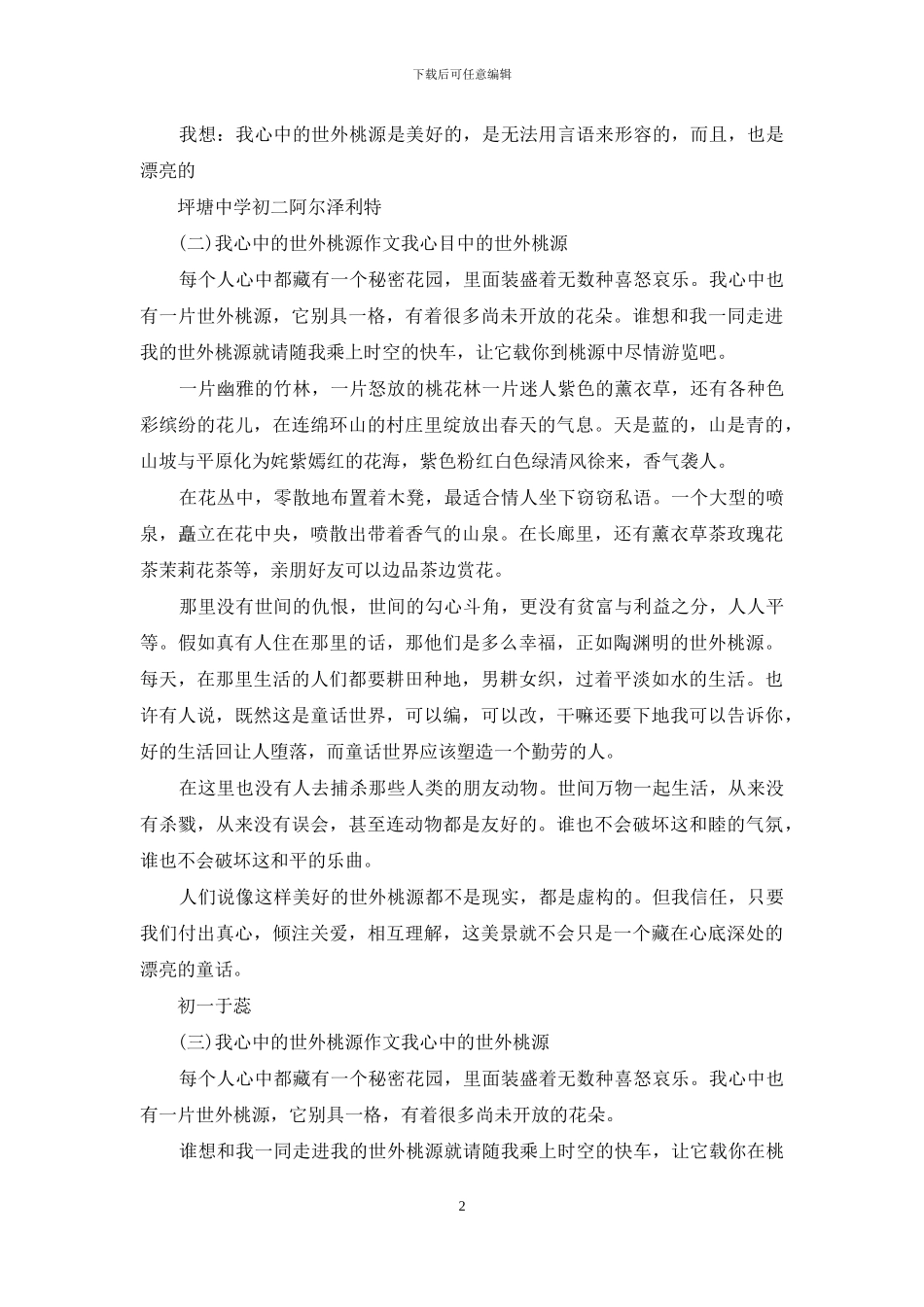 我心中的世外桃源作文(1)_第2页