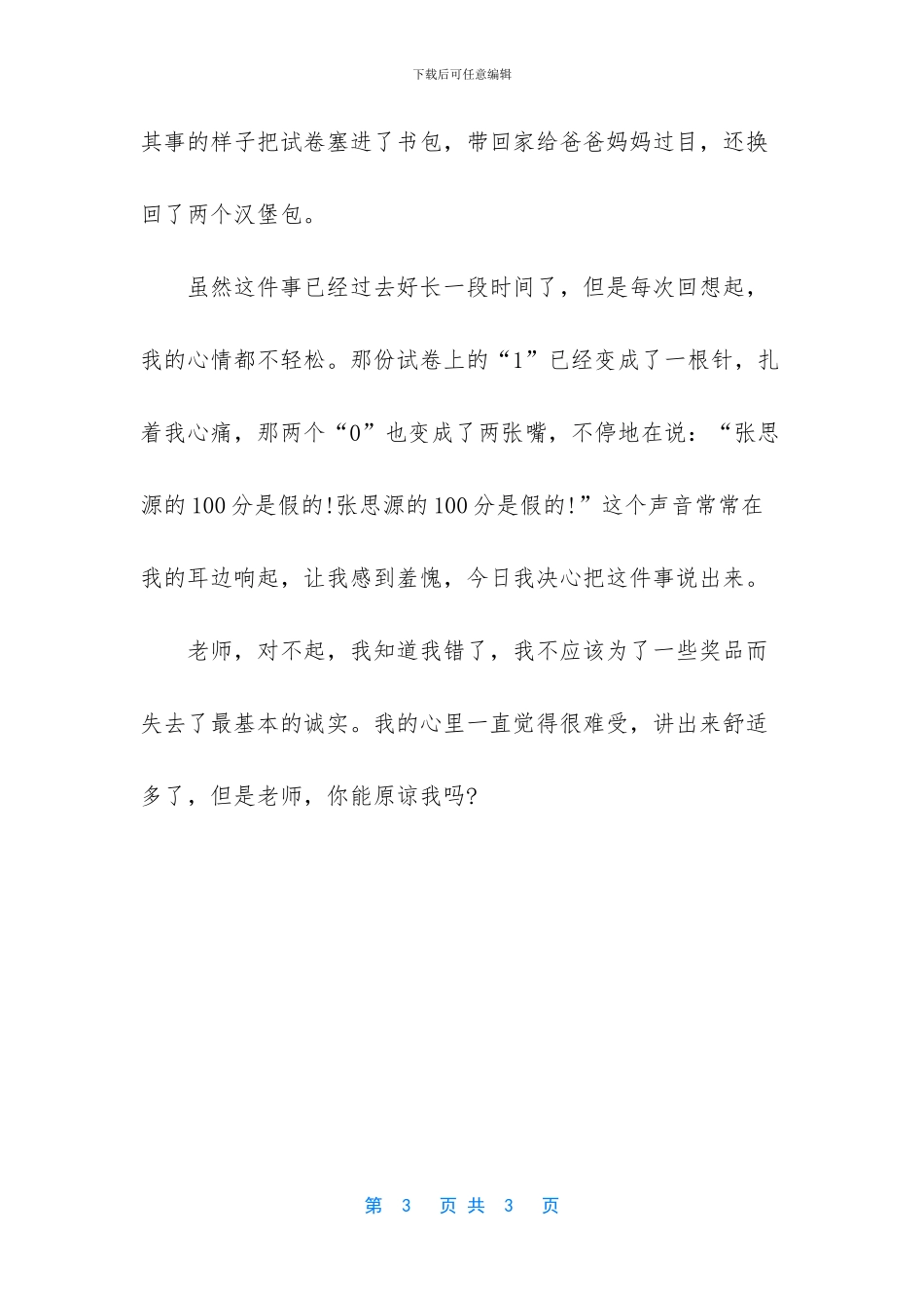 我想告诉你一件事300字(1)_第3页
