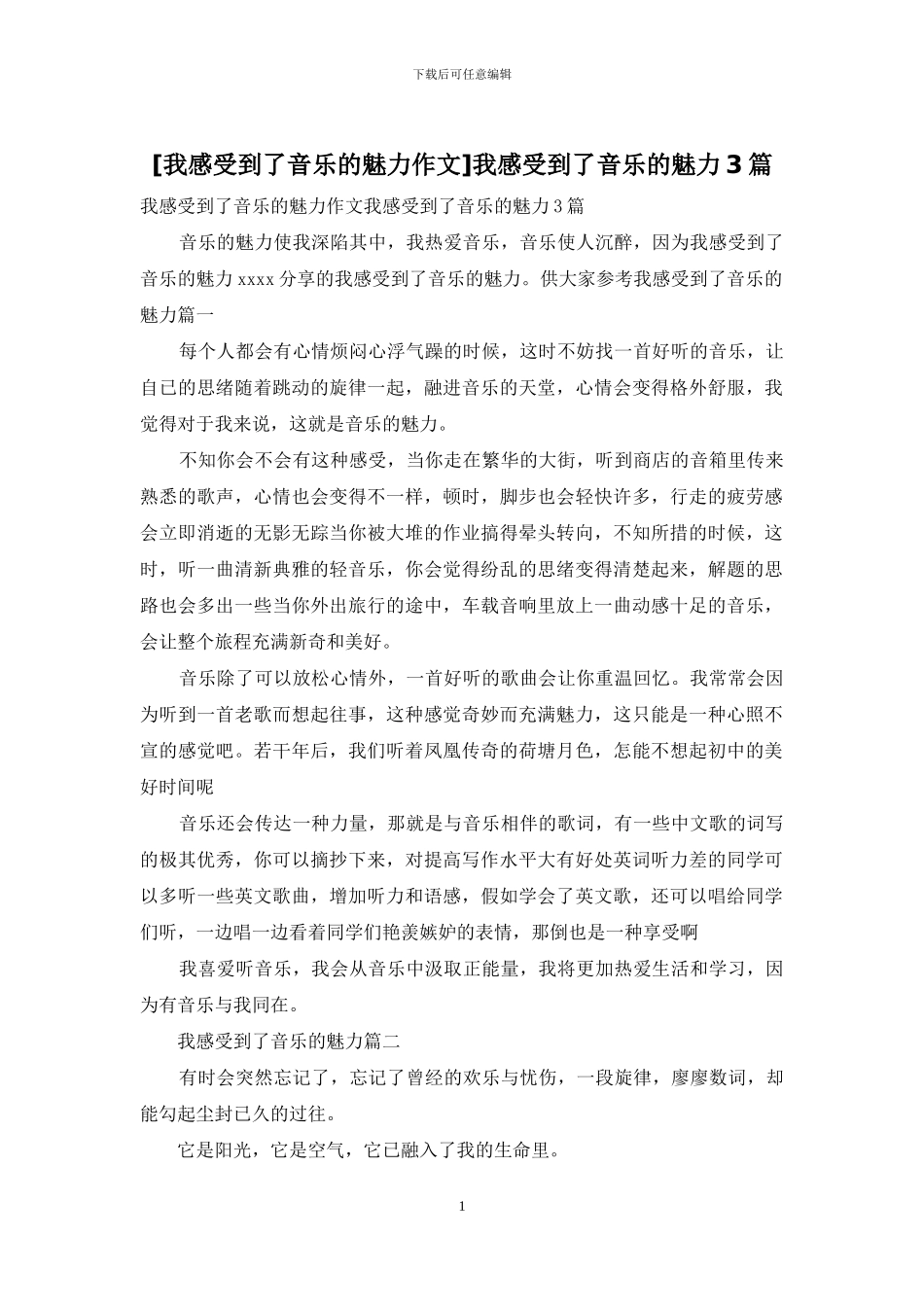 我感受到了音乐的魅力3篇(1)_第1页