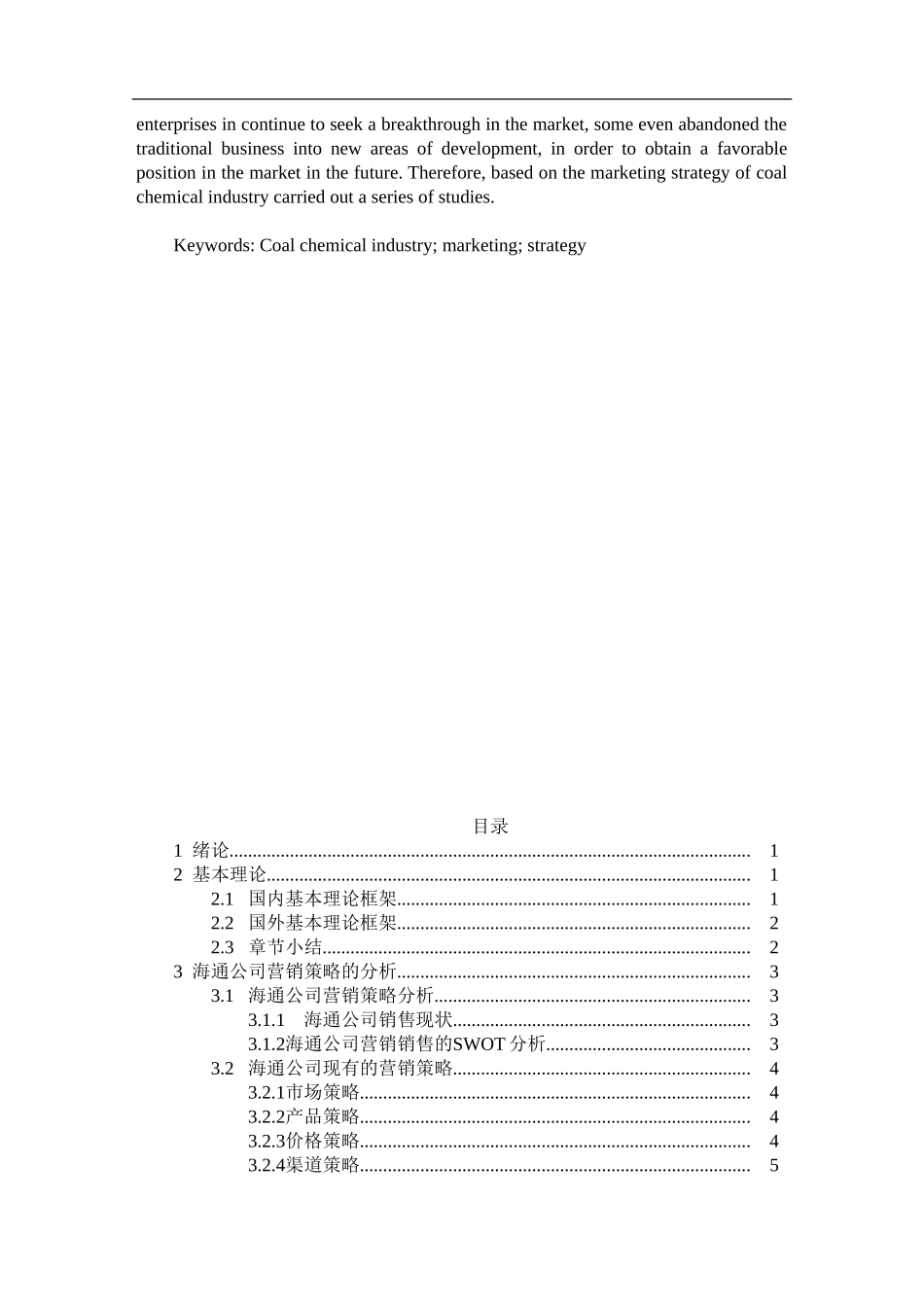 市场营销专业 论海通公司营销计划_第2页