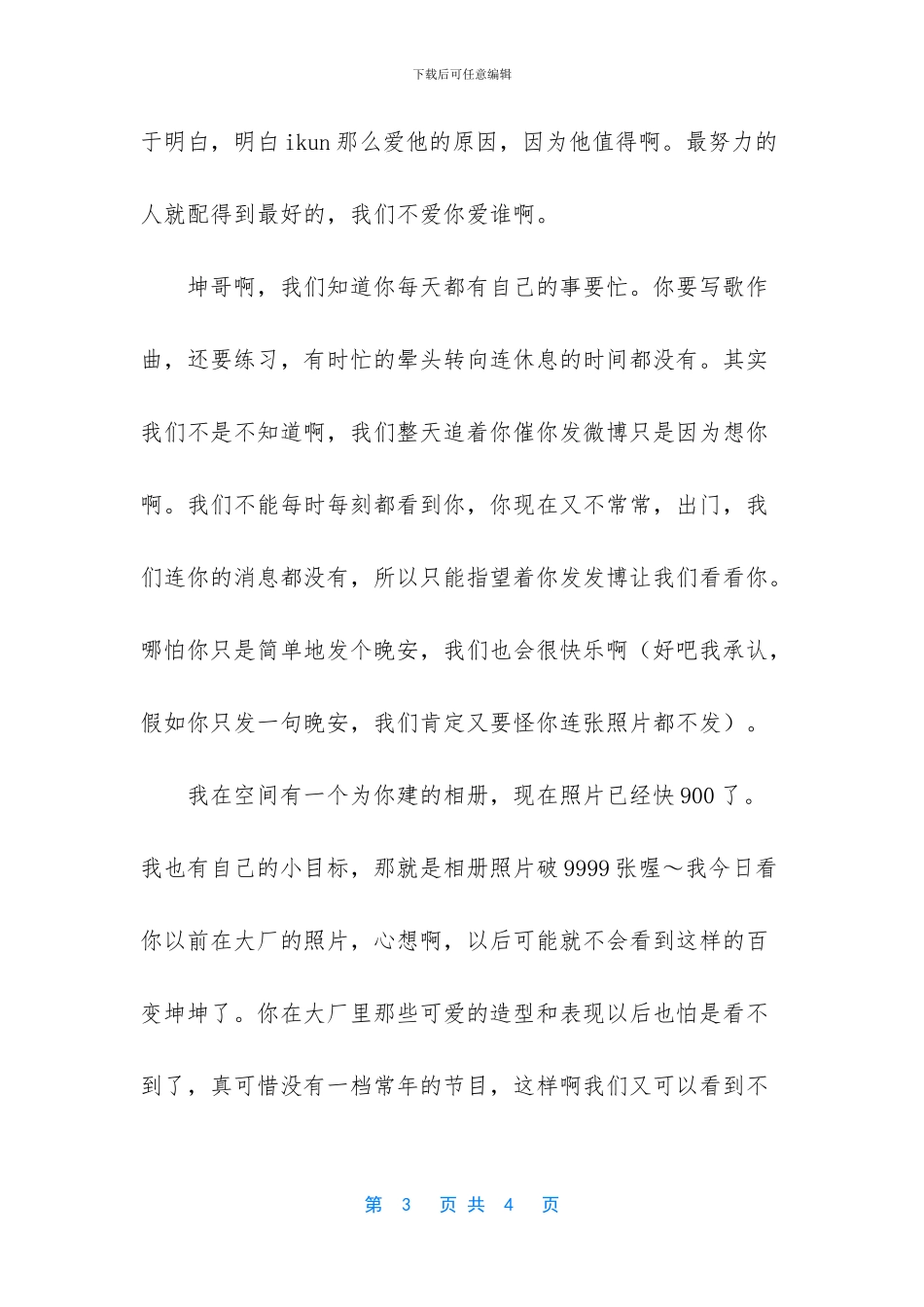 我所敬仰的蔡先生(1)_第3页