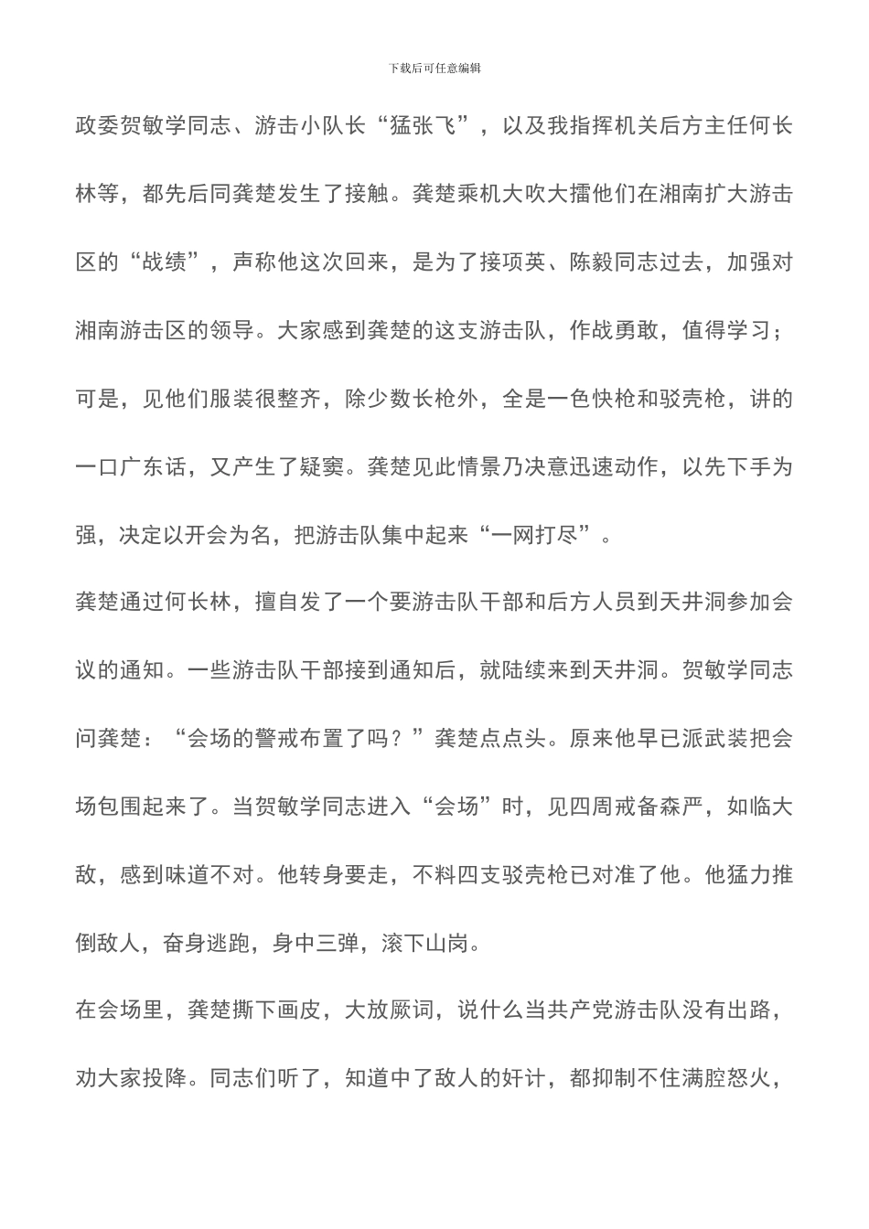 我所经历的北山事件_第3页